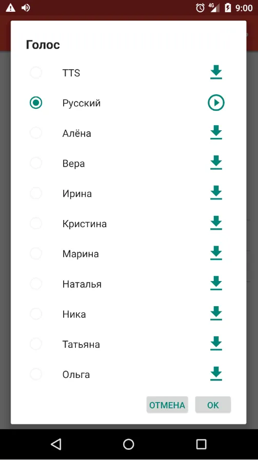 Голос "Сергей" для DVBeep | Indus Appstore | Screenshot