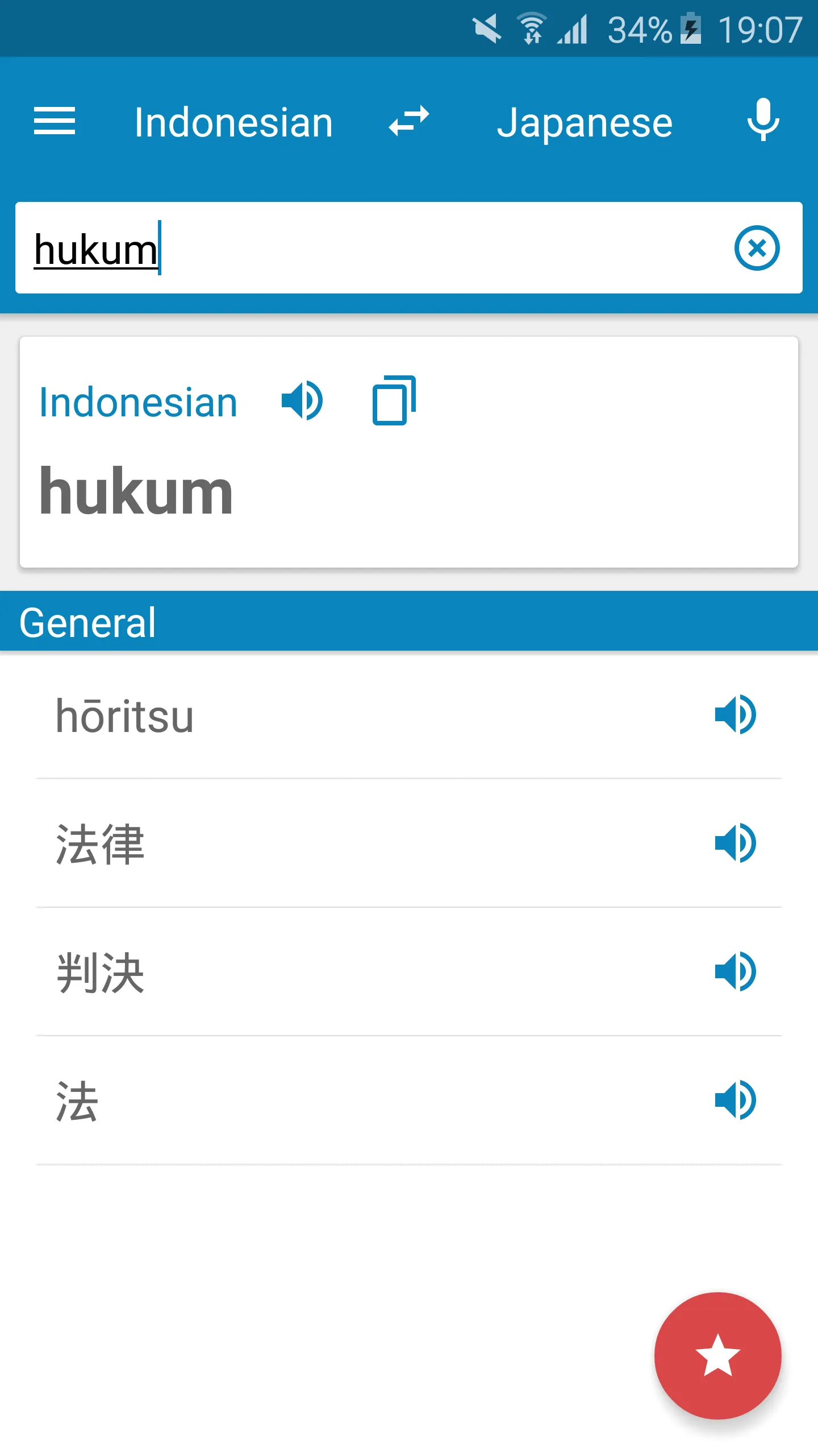 Indonesian-Japanese Dictionary | Indus Appstore | Screenshot