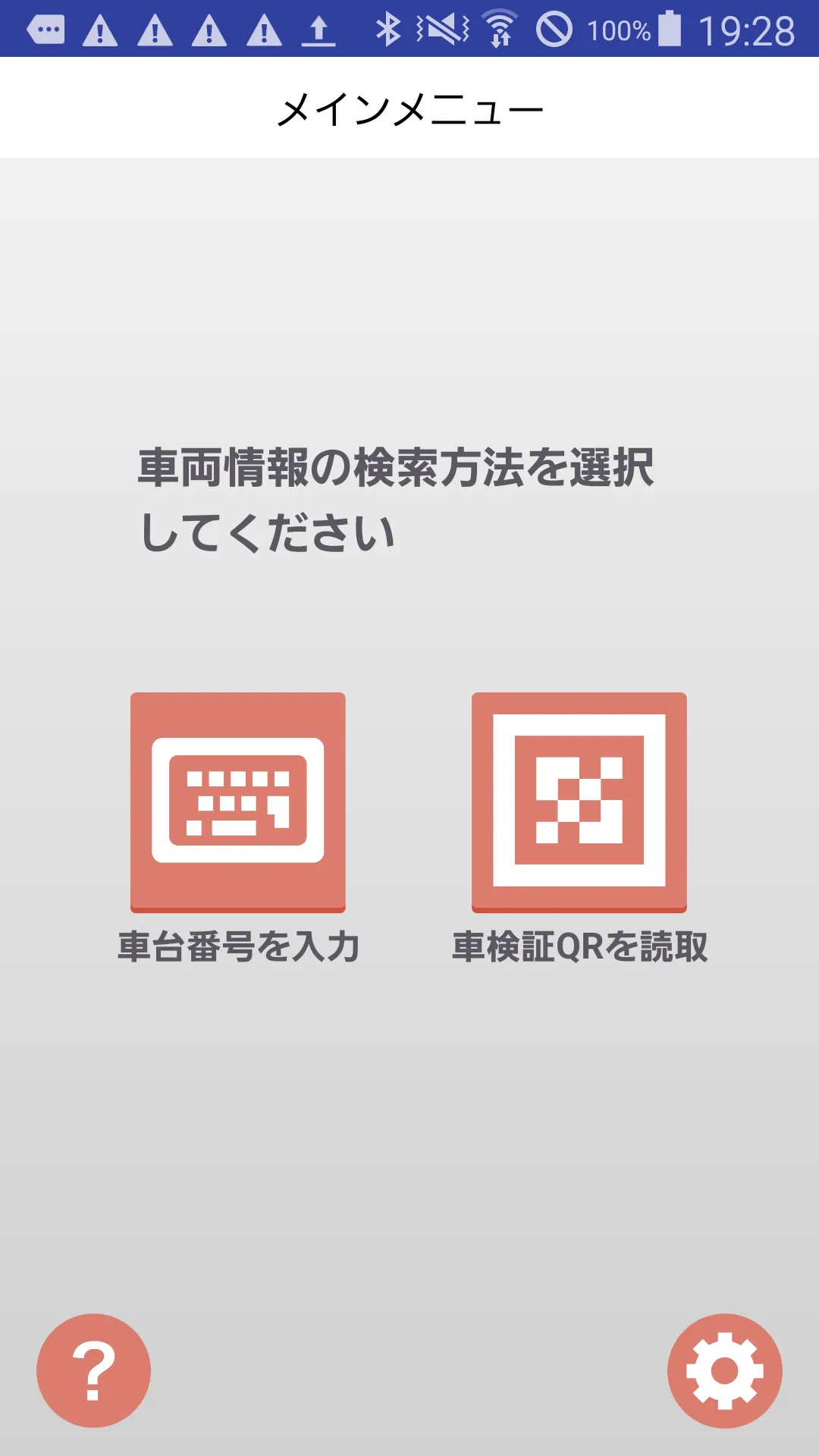 リコール情報検索 | Indus Appstore | Screenshot