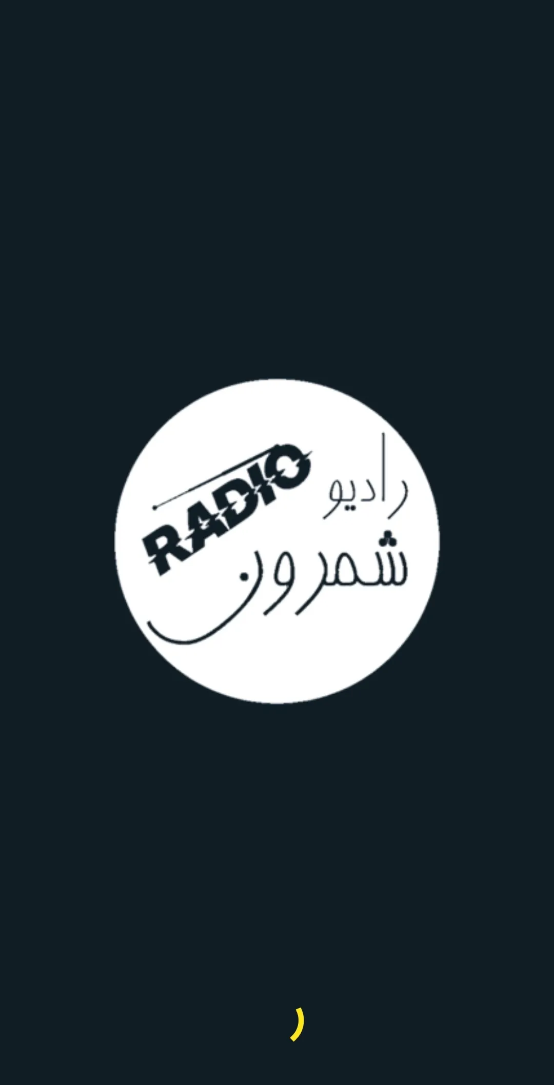 رادیو شمرون - Radio Shemroon | Indus Appstore | Screenshot