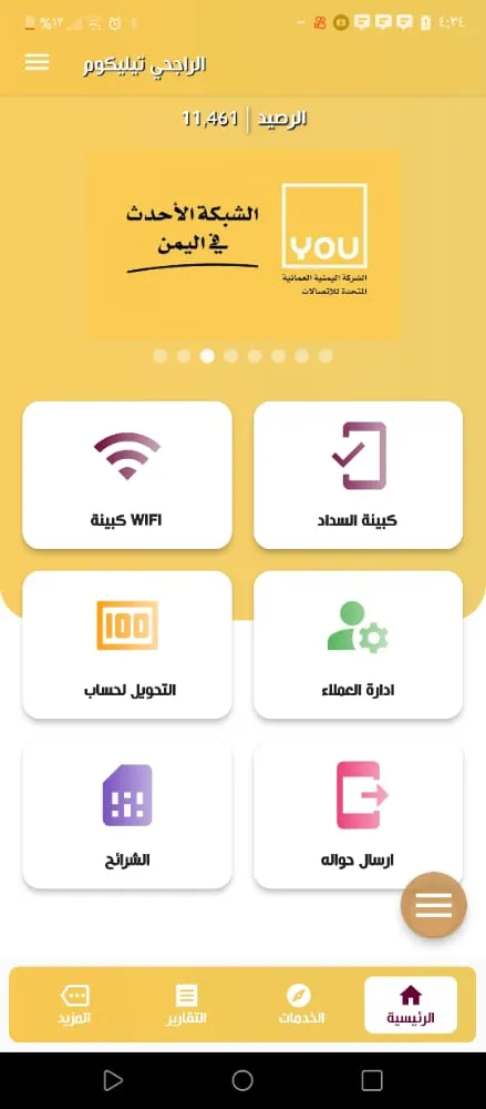 الراجحي تيليكوم لخدمات الرصيد | Indus Appstore | Screenshot