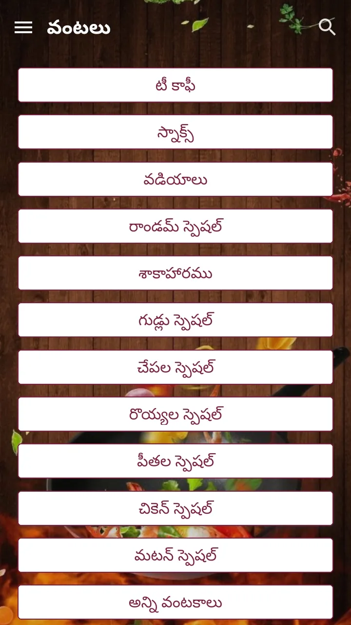 Telugu Vantalu (తెలుగు వంటలు) | Indus Appstore | Screenshot