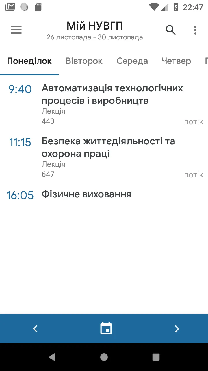 Мій НУВГП | Indus Appstore | Screenshot