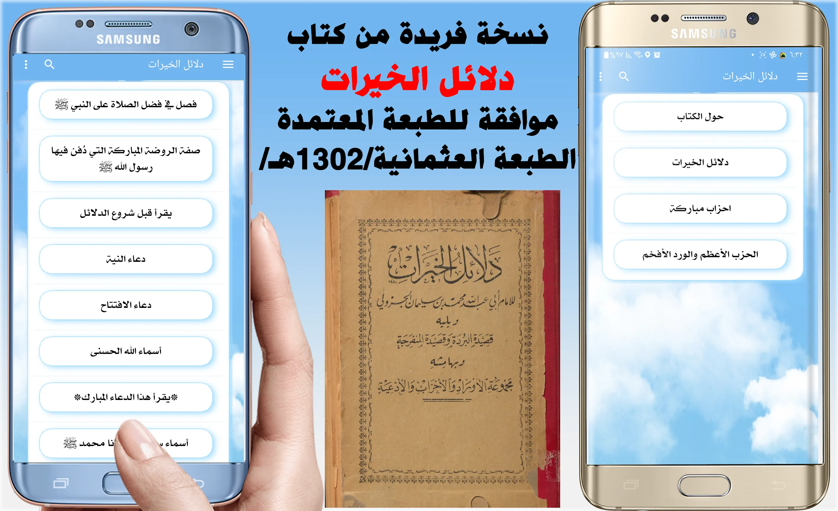 دلائل الخيرات + أحزاب مباركة | Indus Appstore | Screenshot