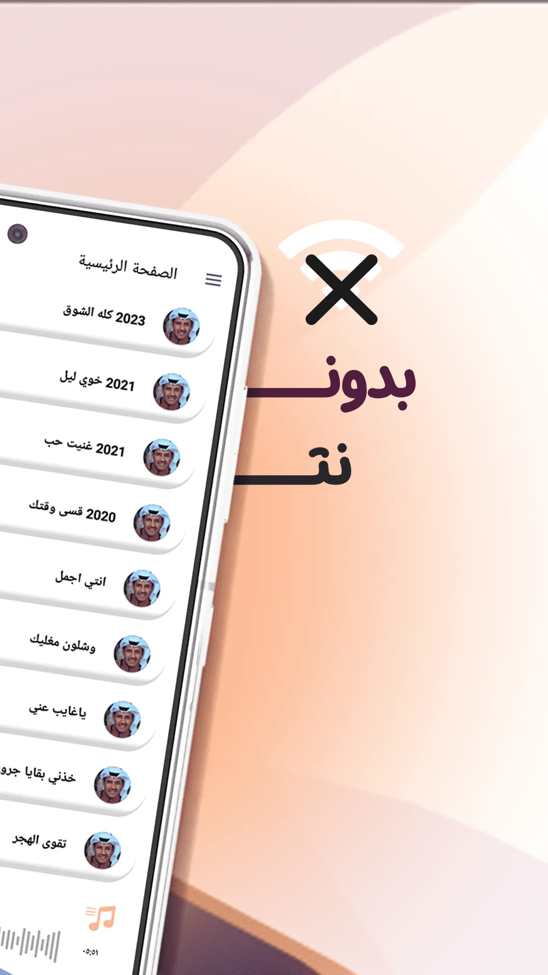 خالد عبدالرحمن بدون نت | كلمات | Indus Appstore | Screenshot