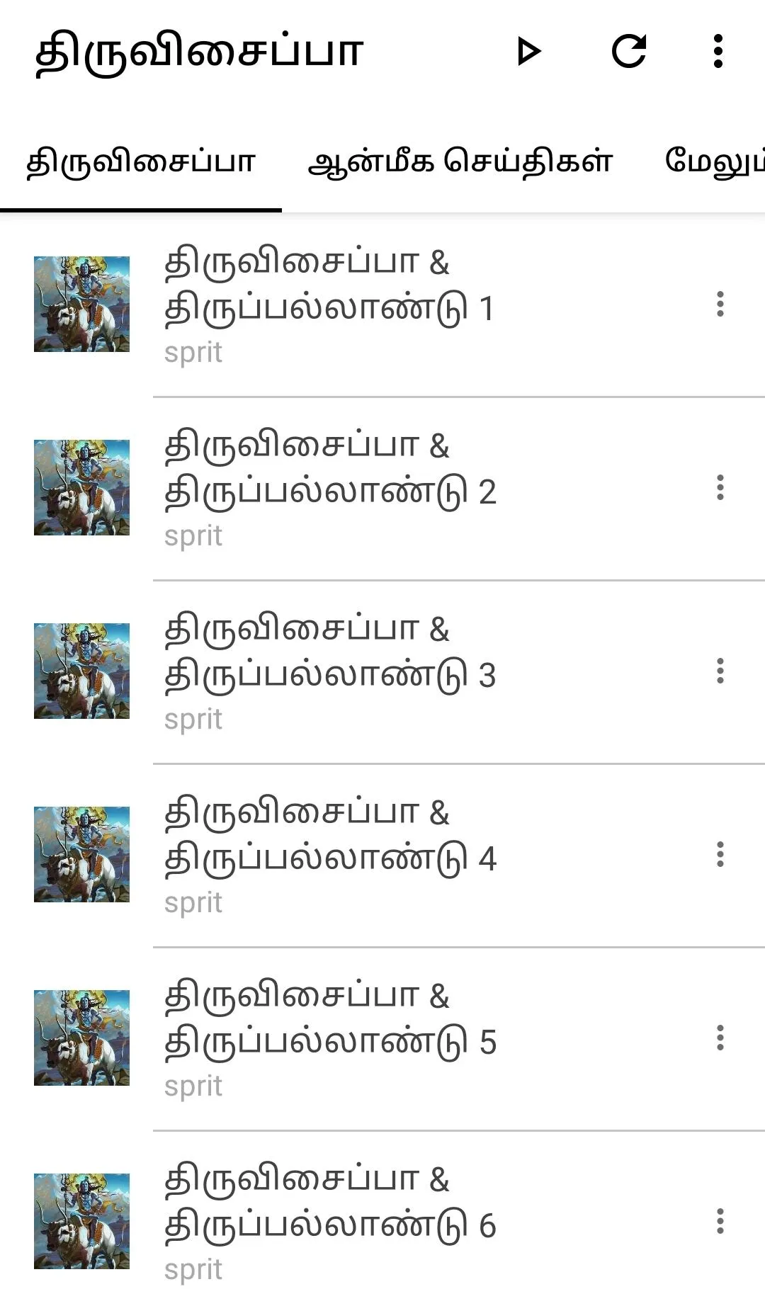 Thiruvisaippa & Thiruppallandu | Indus Appstore | Screenshot