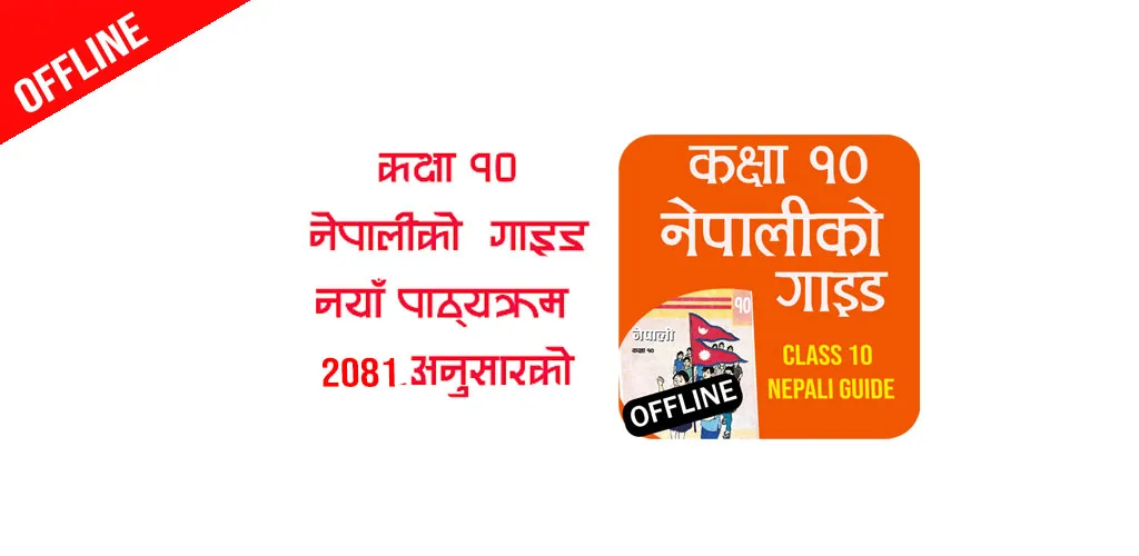 Class 10 Nepali Guide Offline | Indus Appstore | Screenshot