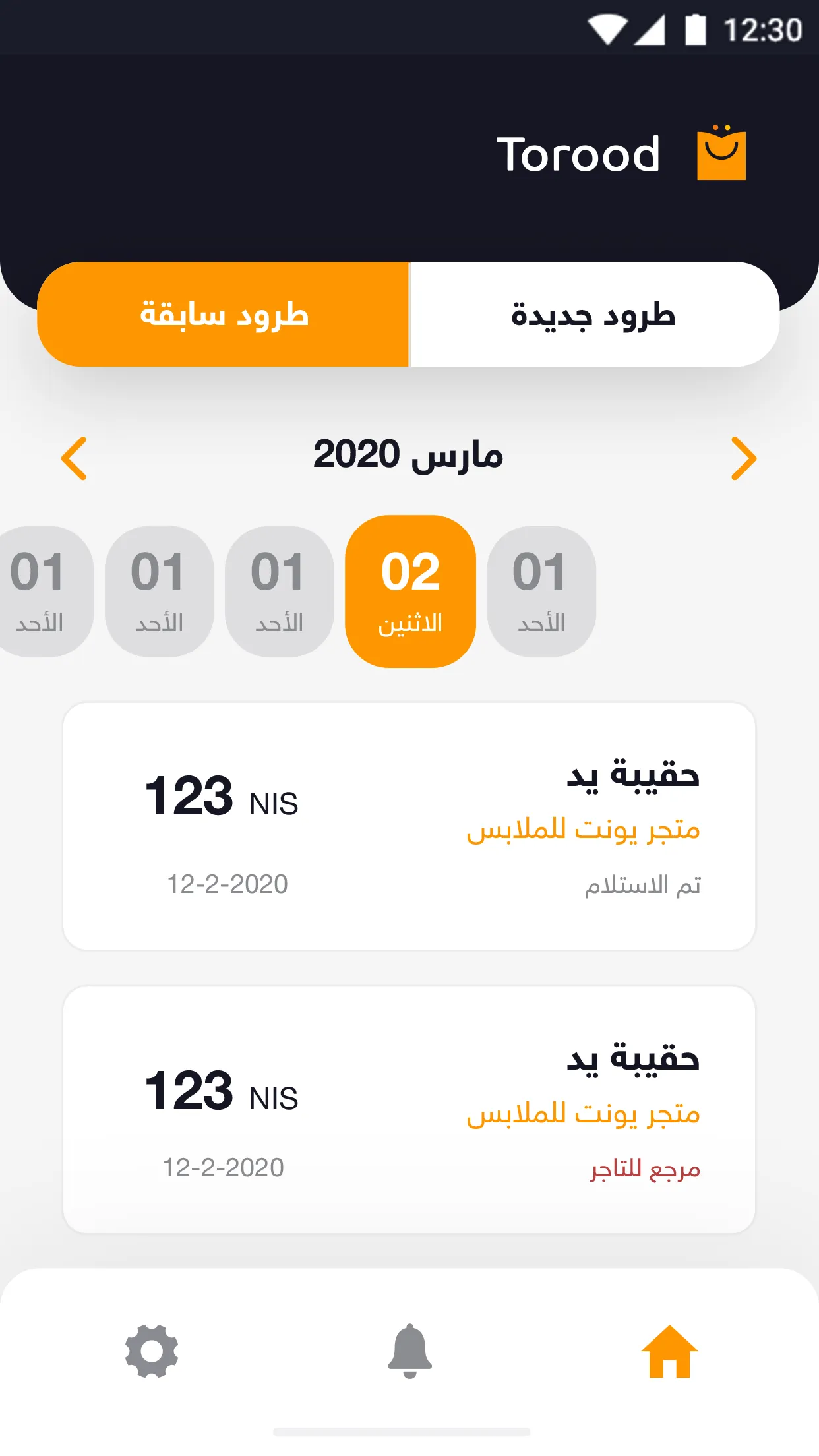 طرود - الزبائن | Indus Appstore | Screenshot