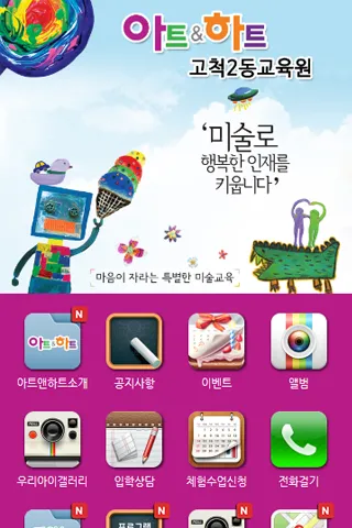 꿈을 그리는 미술. 피아노멜로디 학원 | Indus Appstore | Screenshot