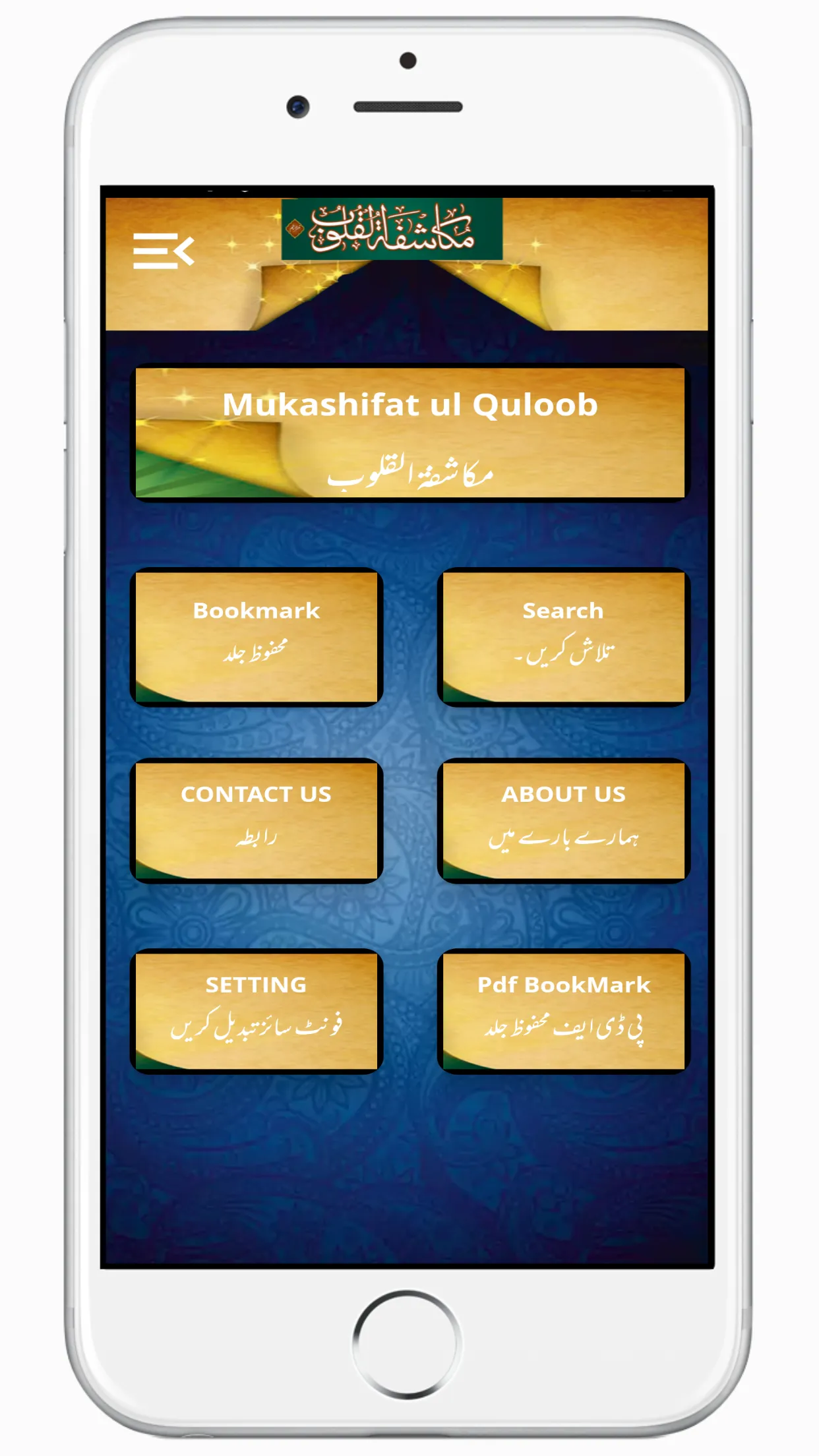 Mukashafat ul Quloob Ur-Hindi | Indus Appstore | Screenshot