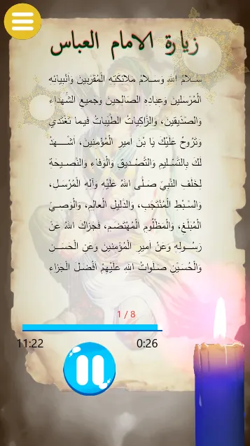 زيارة الامام العباس | Indus Appstore | Screenshot