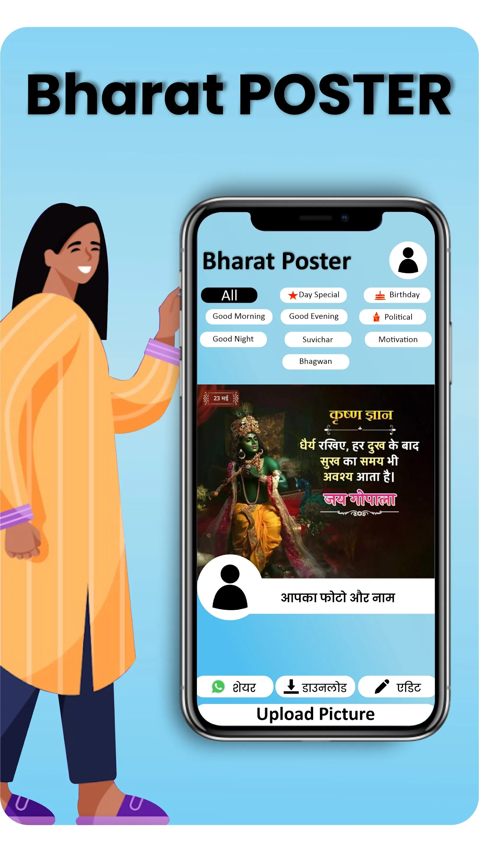 Bharat Poster: Your Status App | Indus Appstore | Screenshot