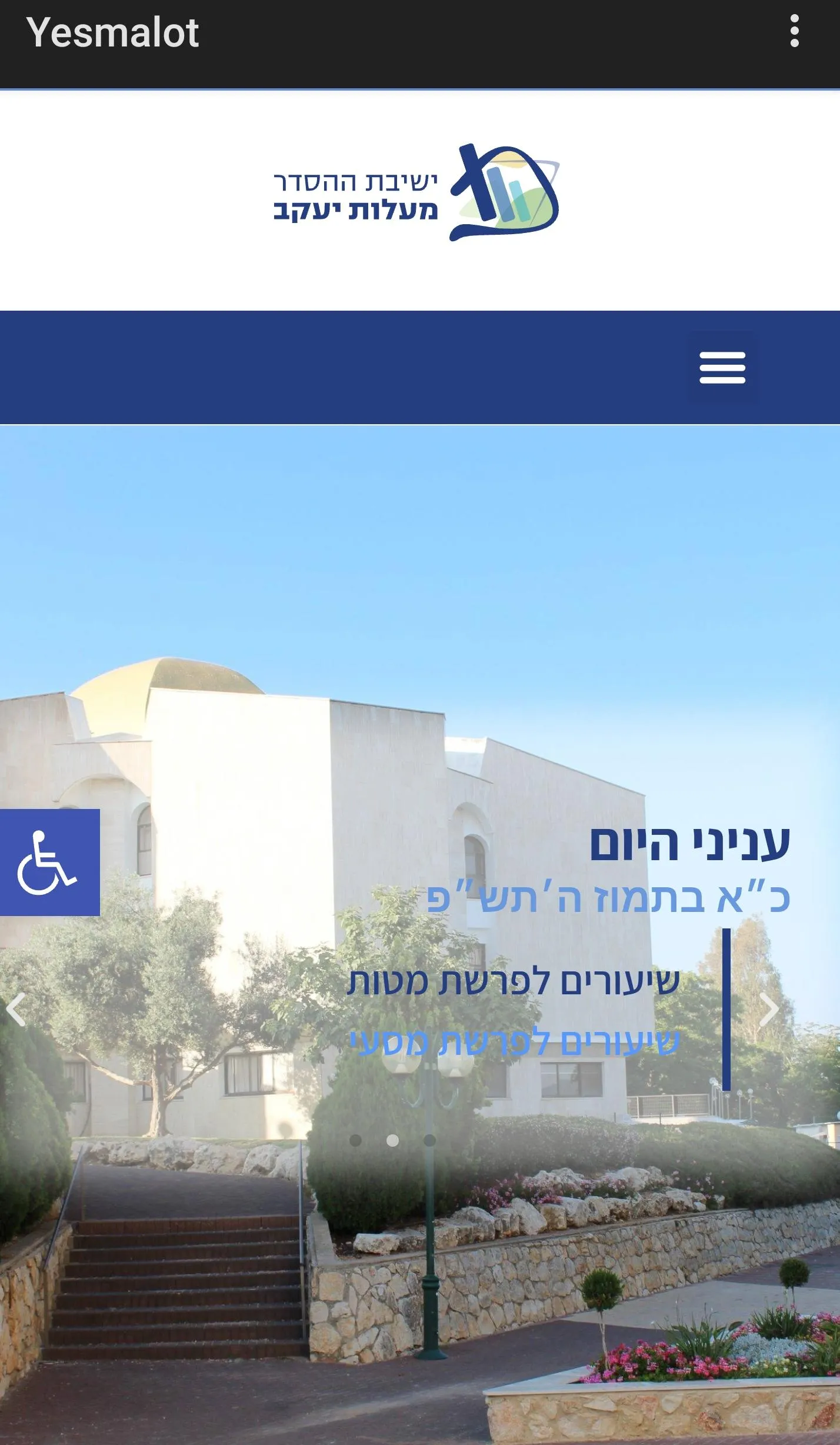 Yeshivat Maalot | Indus Appstore | Screenshot