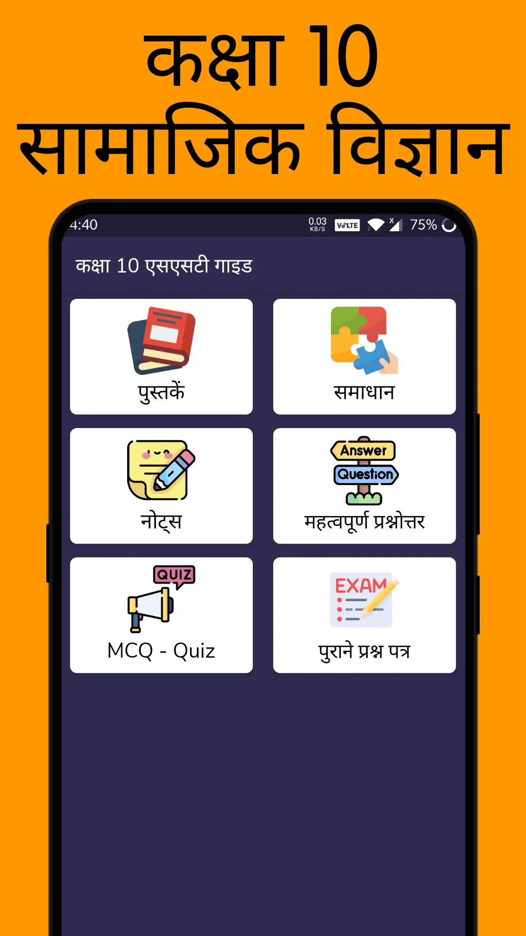 Class 10 Social Science हिन्दी | Indus Appstore | Screenshot