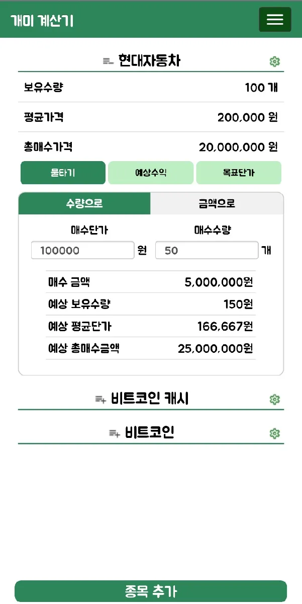 개미 주식 계산기 | Indus Appstore | Screenshot