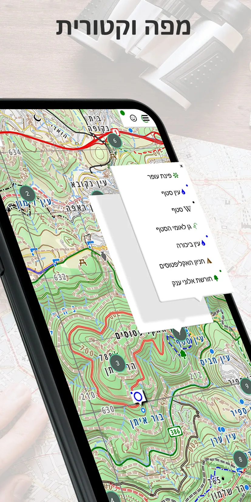 Israel Hiking Map | Indus Appstore | Screenshot