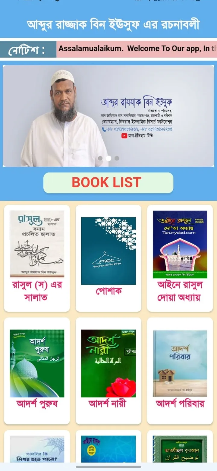 আব্দুর রাজ্জাক ইউসুফের রচনাবলি | Indus Appstore | Screenshot