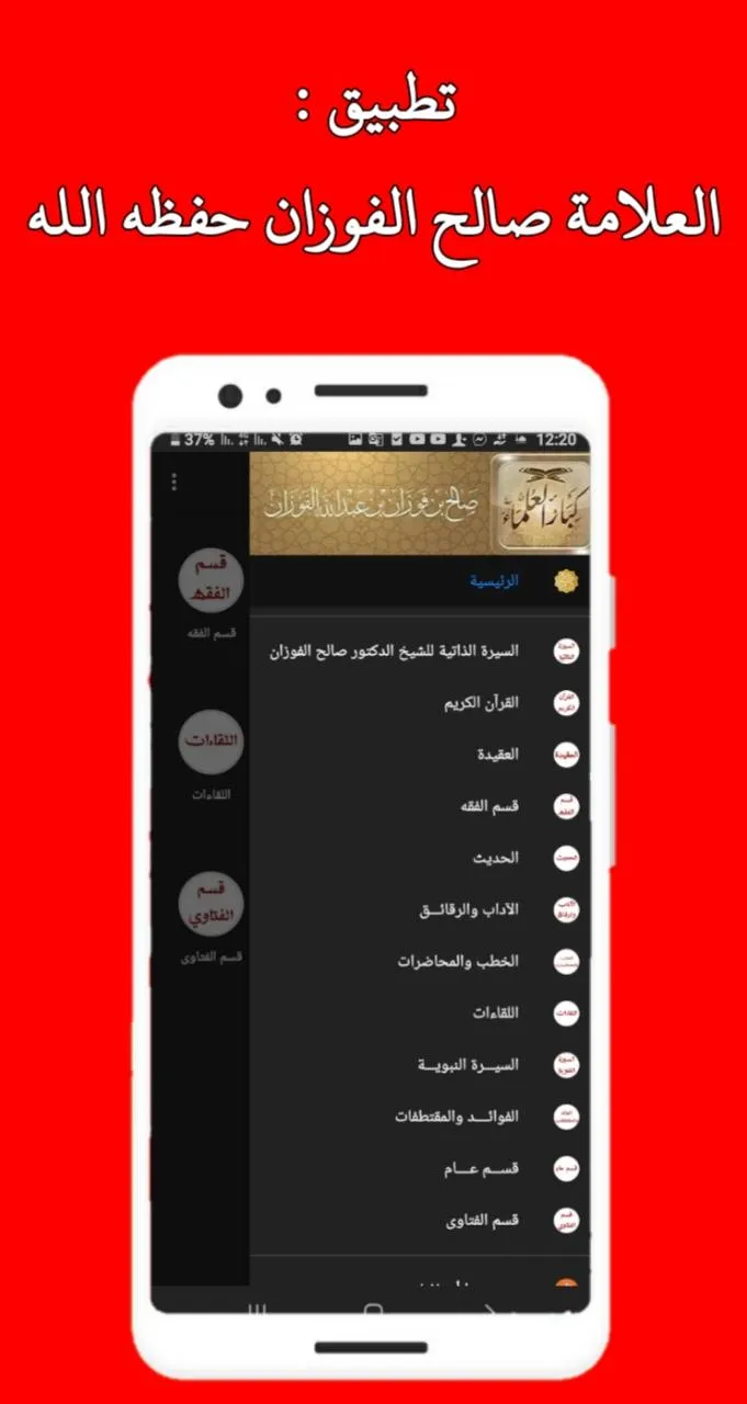 العلامة صالح الفوزان حفظه الله | Indus Appstore | Screenshot