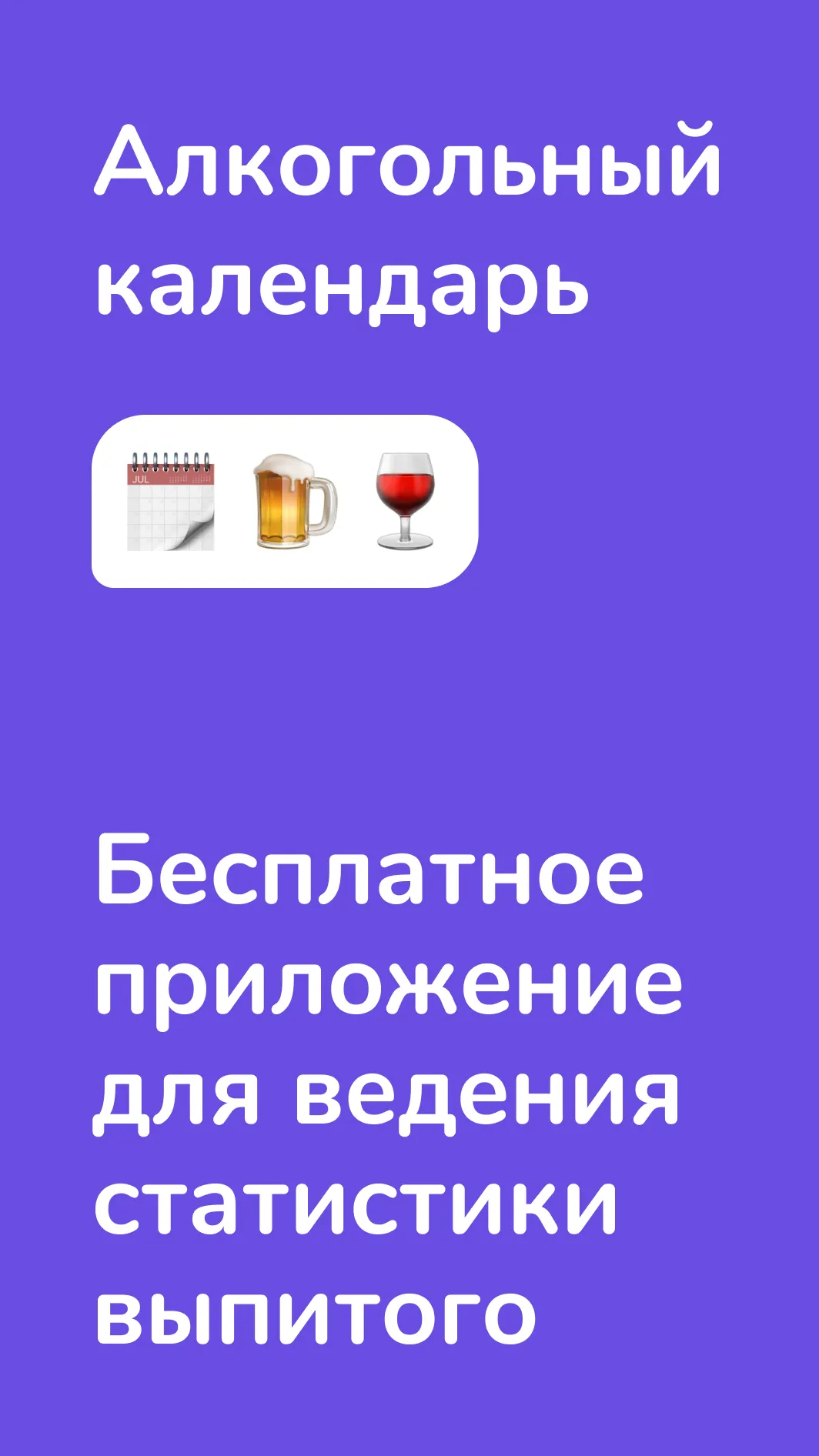 Drink Days - alcohol calendar | Indus Appstore | Screenshot