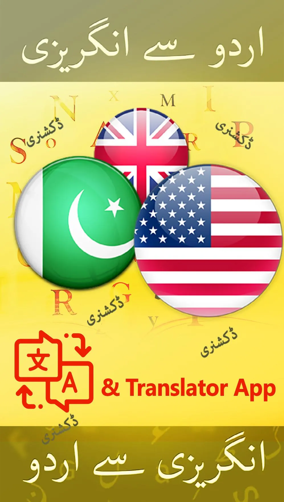 English Urdu Dictionary Plus | Indus Appstore | Screenshot