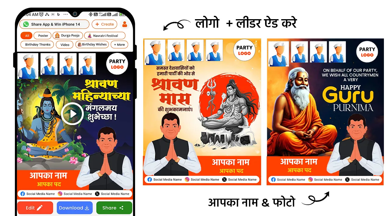 Political Poster Maker App | Indus Appstore | Screenshot