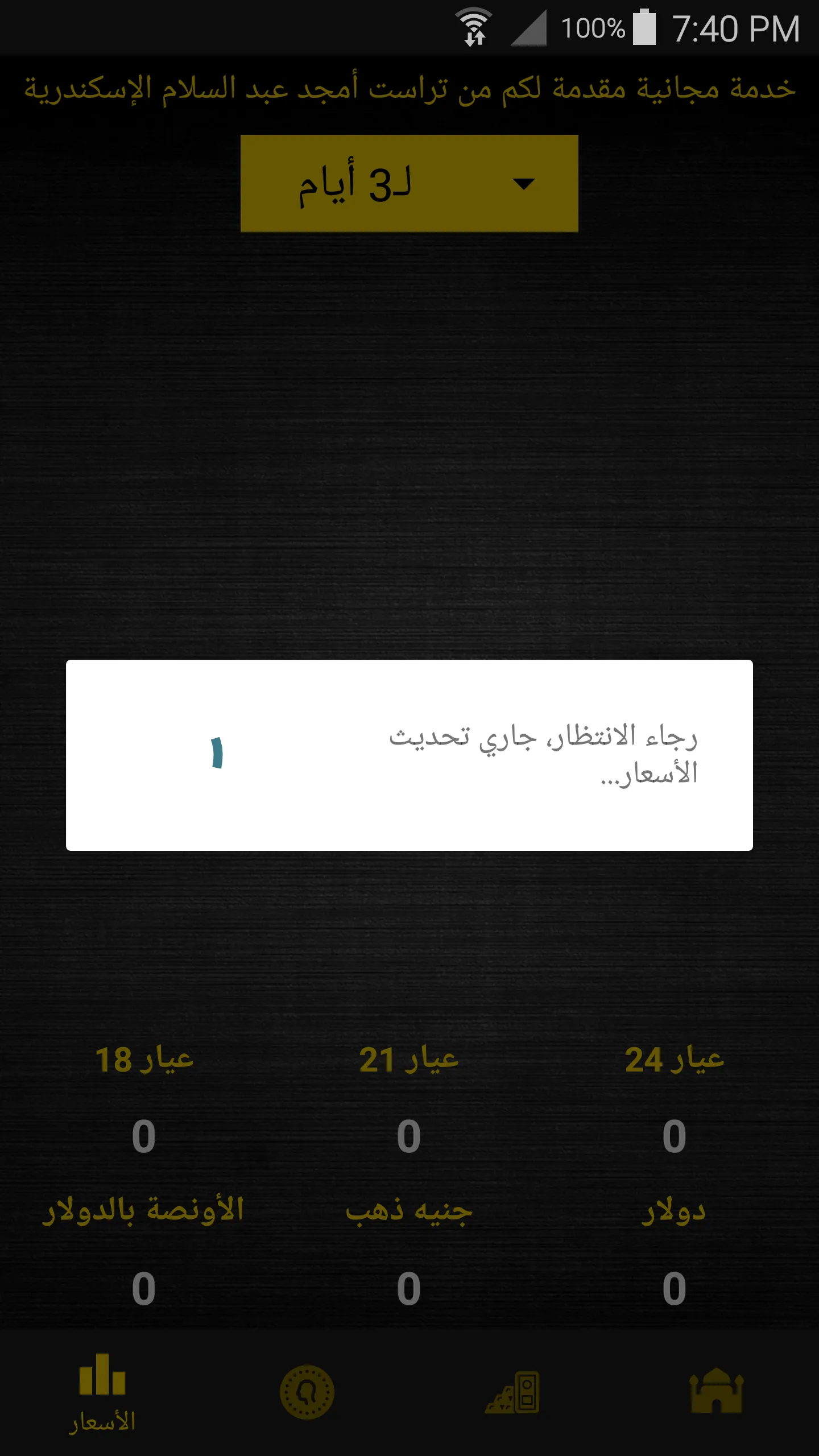 سعر الذهب في مصر | Indus Appstore | Screenshot