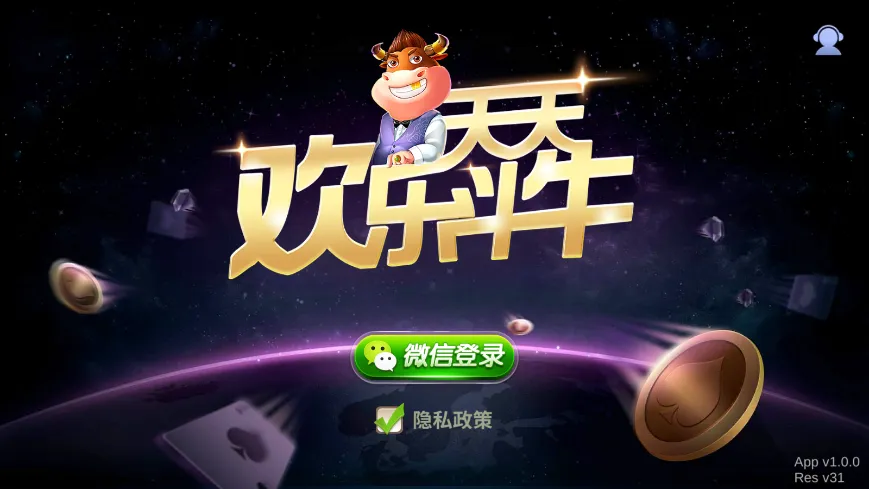 天天欢乐斗牛 - 坐庄抢庄，明牌，推注，闲家买码，王牌癞子， | Indus Appstore | Screenshot