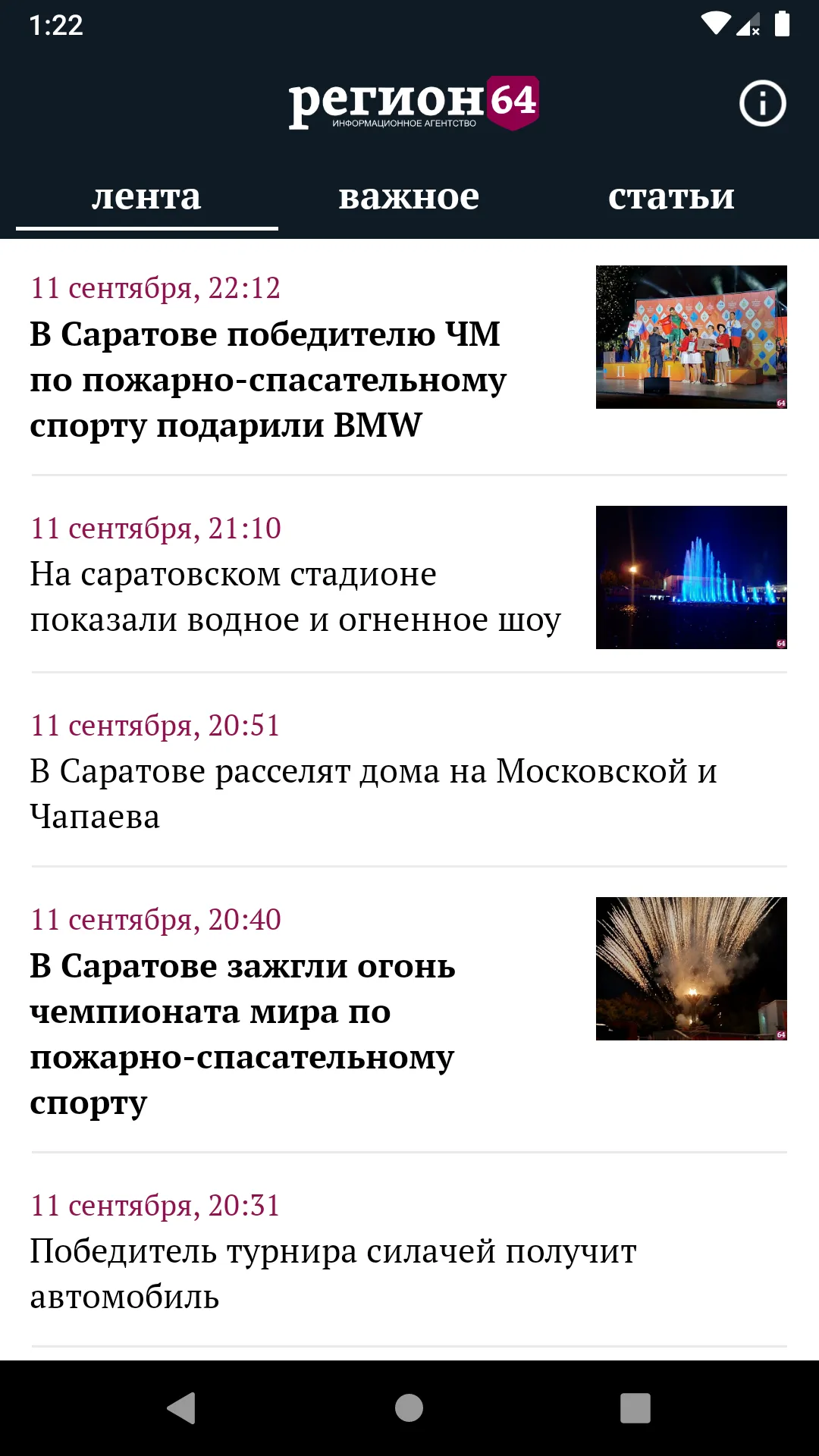 ИА «Регион 64» | Indus Appstore | Screenshot