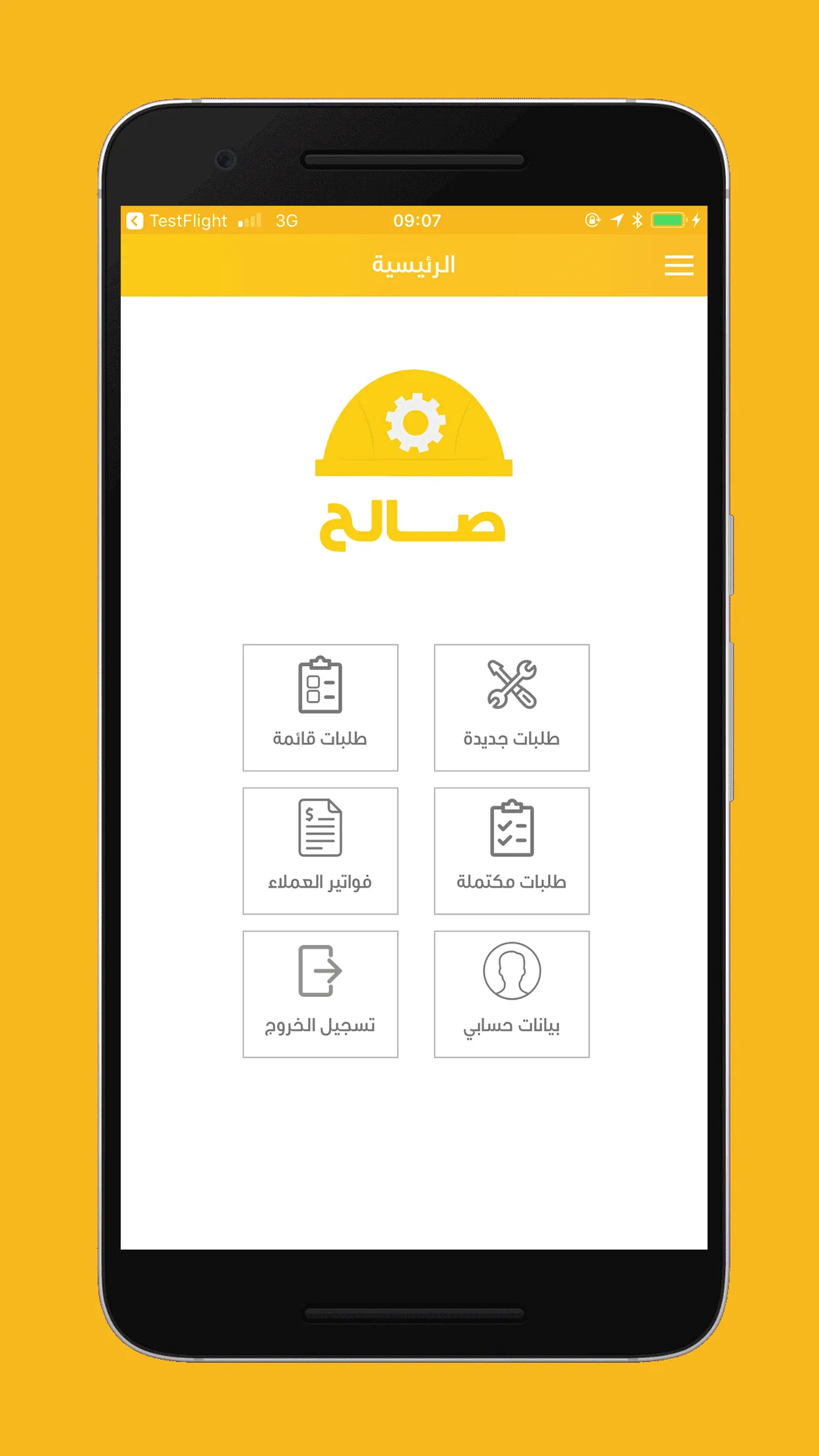 فنيو صالح | Indus Appstore | Screenshot