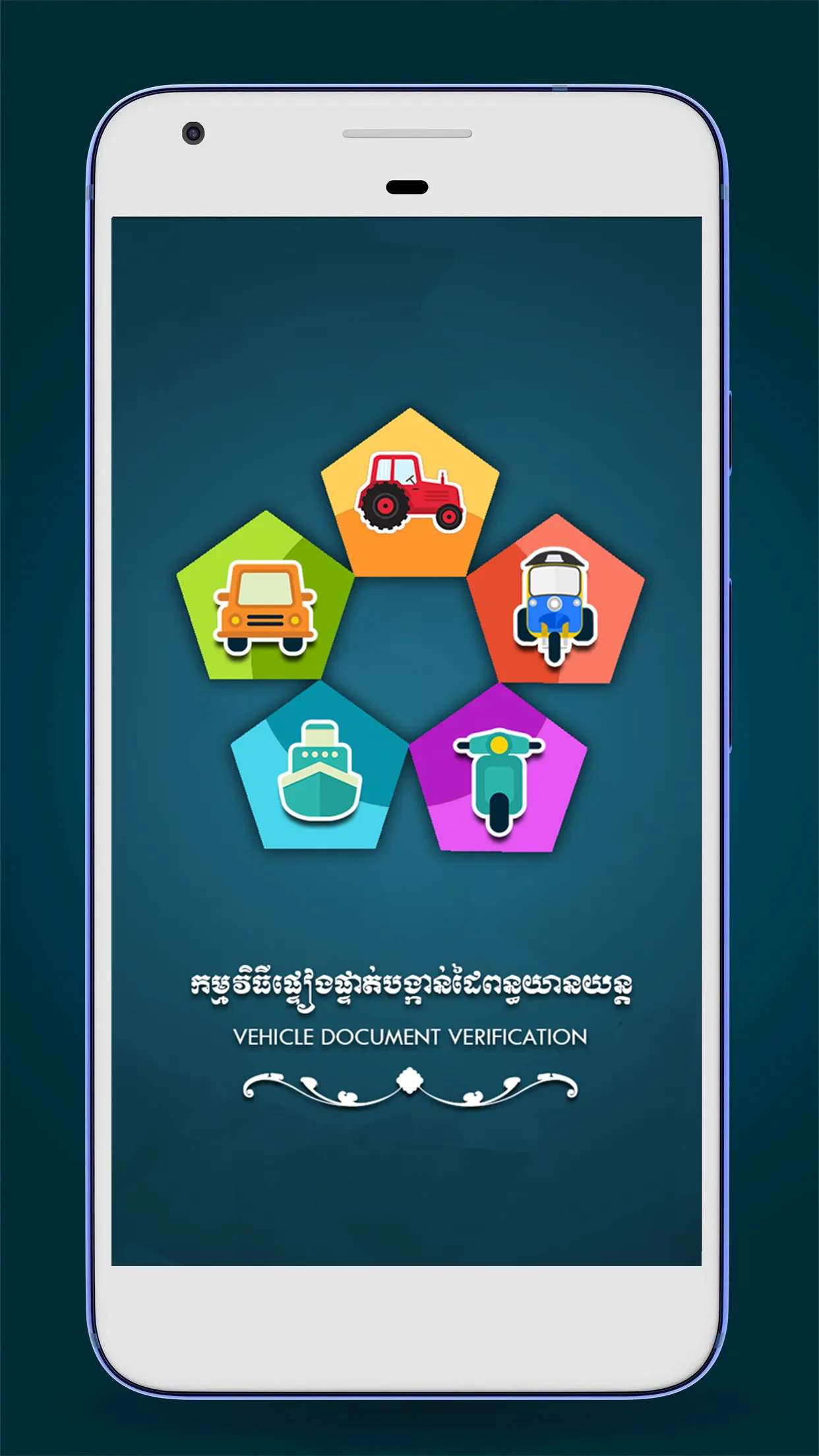 Vehicle Document Verification | Indus Appstore | Screenshot