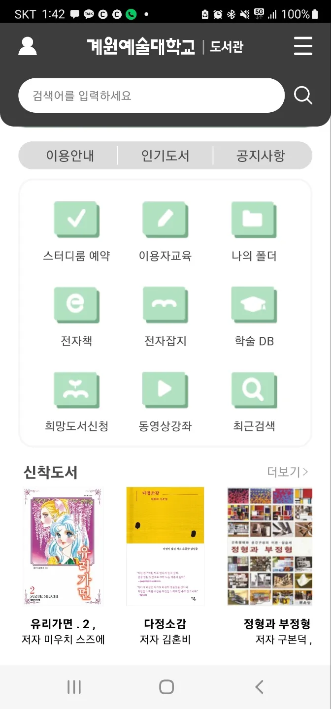 계원예술대학교 도서관 | Indus Appstore | Screenshot