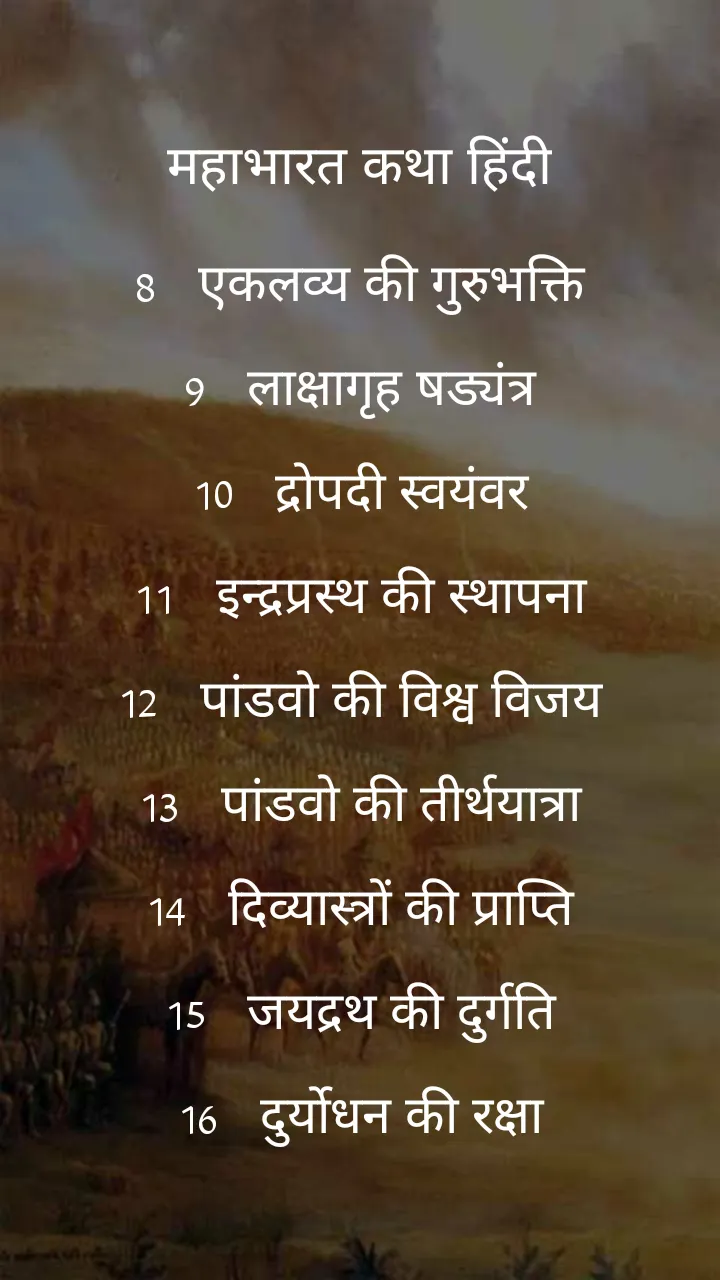 Sampoorna Mahabharat  Hindi | Indus Appstore | Screenshot