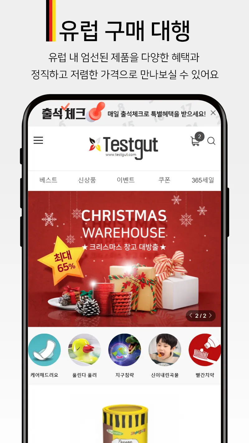 독일에 사는 쇼핑친구 테스트굿 | Indus Appstore | Screenshot