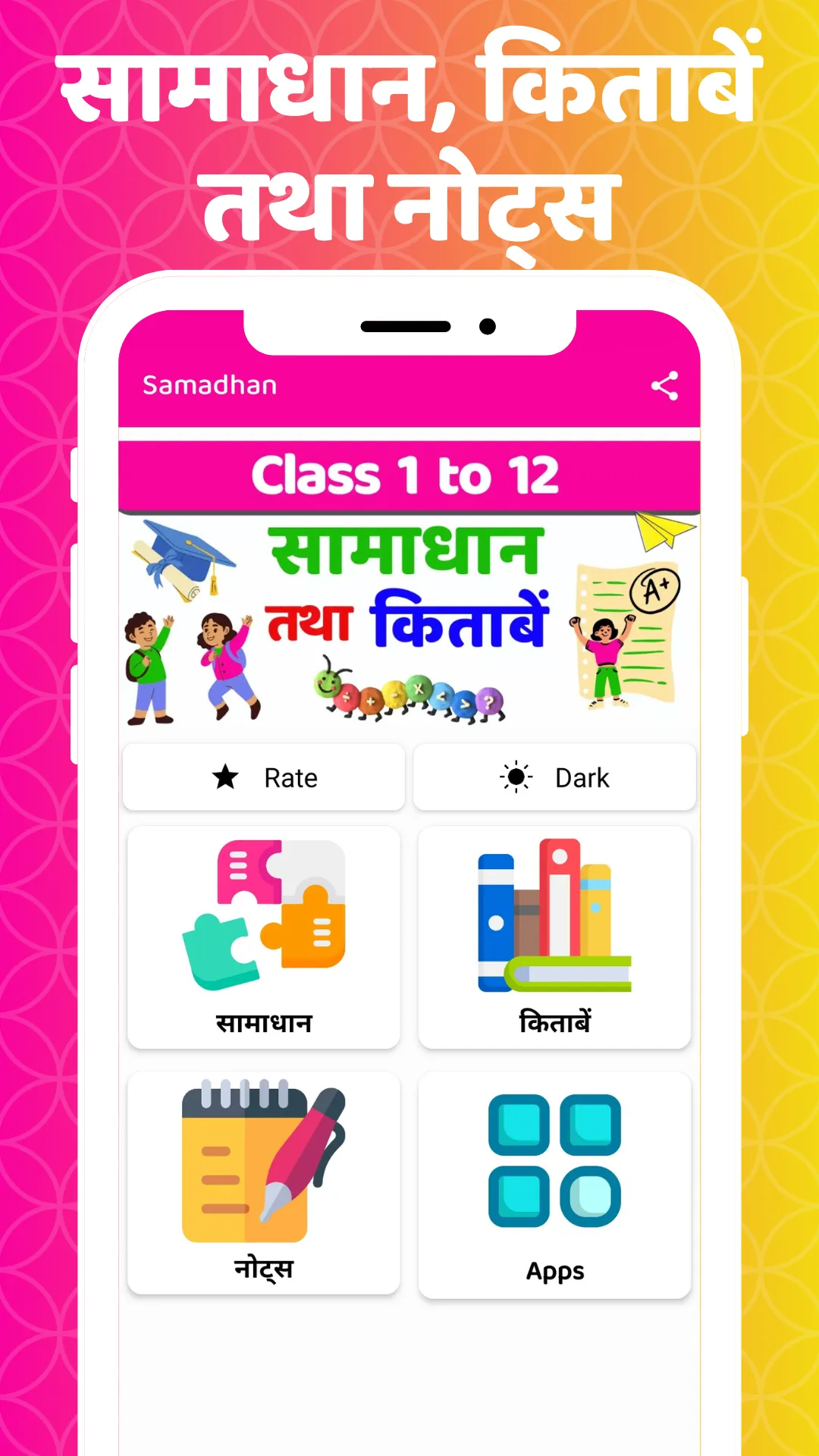 NCERT Solutions & Books Hindi | Indus Appstore | Screenshot