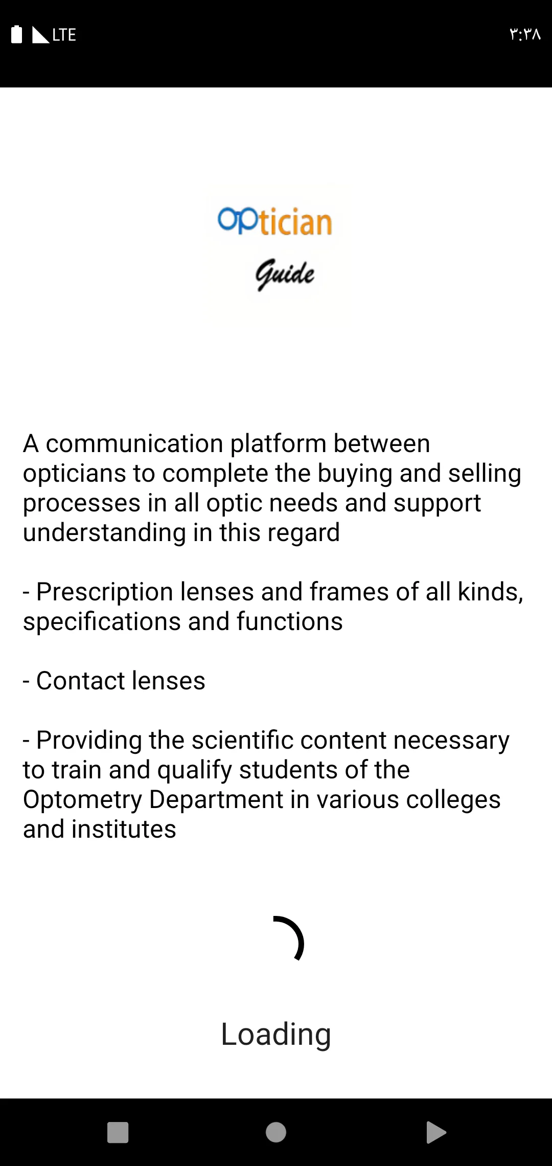 Optician Guide | Indus Appstore | Screenshot