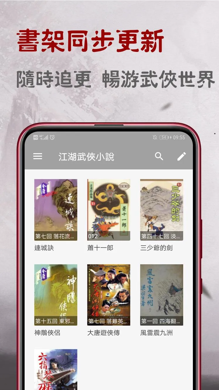 江湖武侠小说 | Indus Appstore | Screenshot