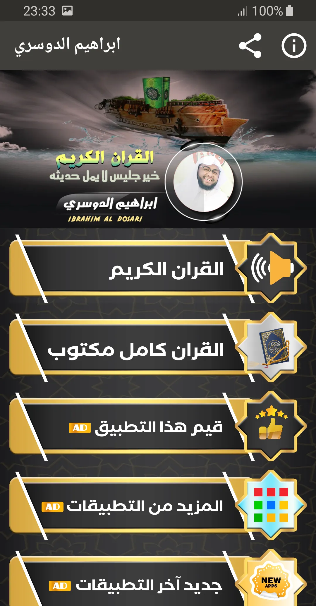 القران الكريم ابراهيم الدوسري | Indus Appstore | Screenshot