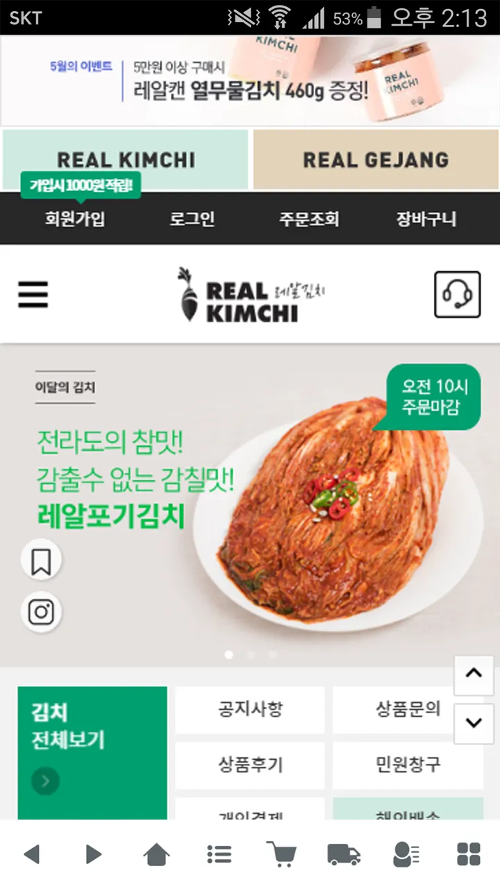 레알김치 - realkimchi | Indus Appstore | Screenshot