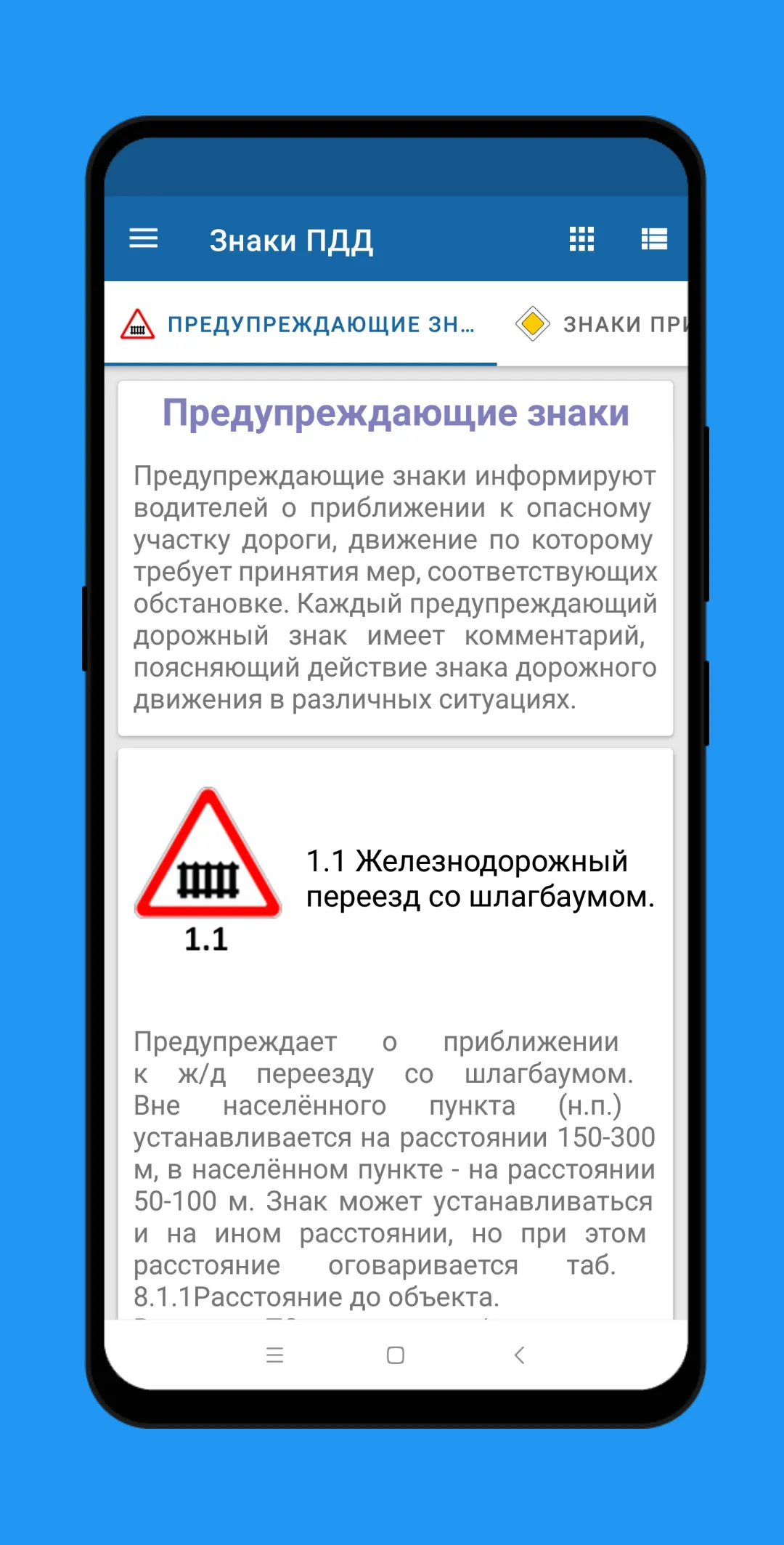 Road signs of Russian | Indus Appstore | Screenshot