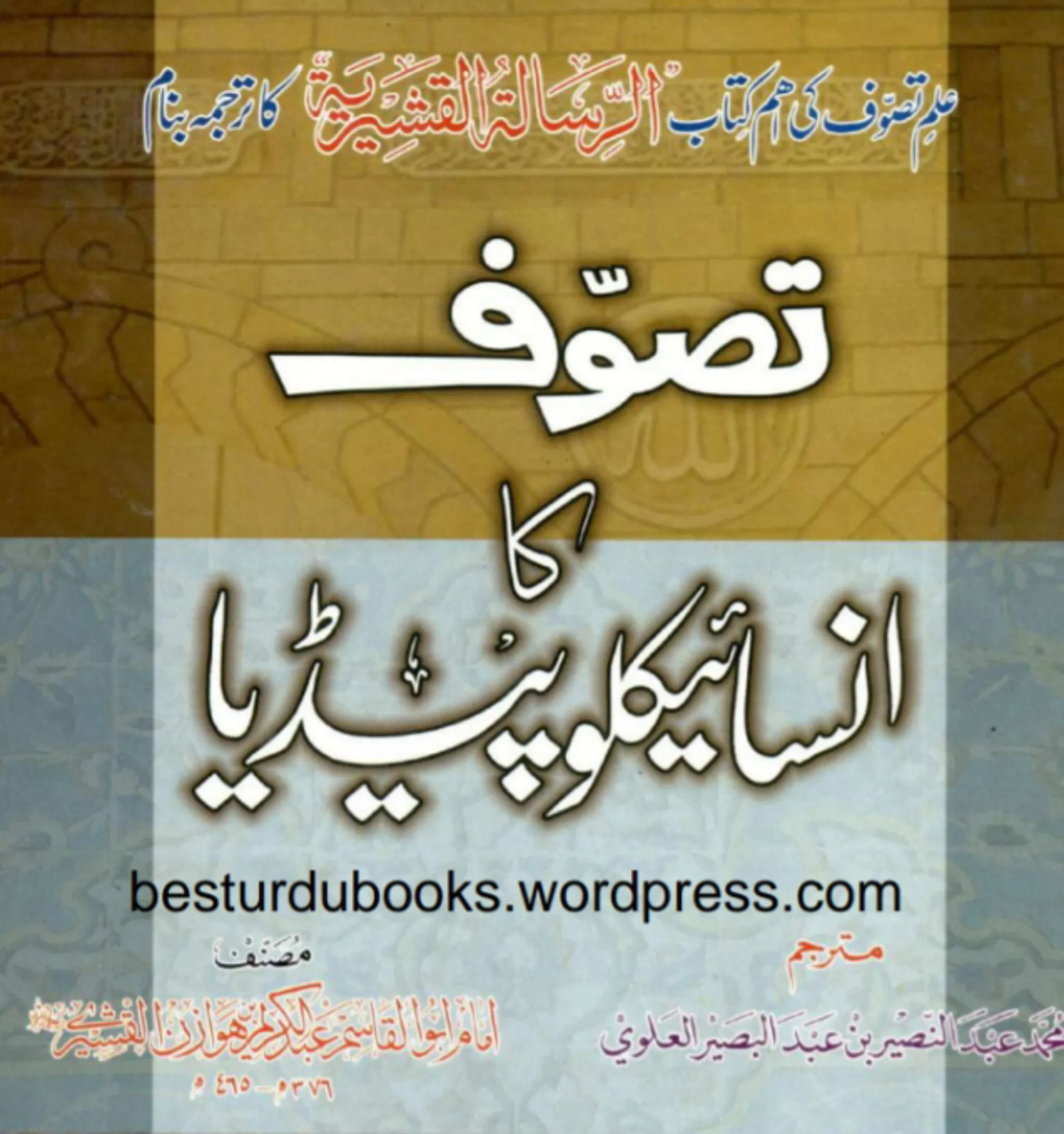 Tasawwuf Books Urdu_تصوف | Indus Appstore | Screenshot