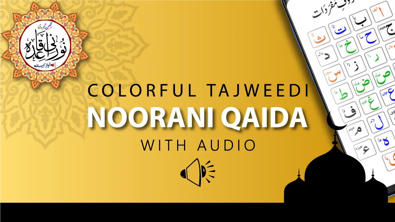 Noorani Qaida with Audio | Indus Appstore | Screenshot