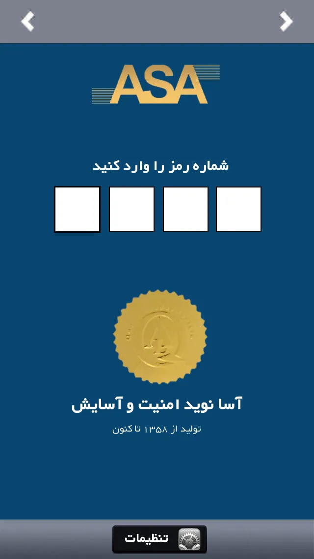 ASA FARSI | Indus Appstore | Screenshot