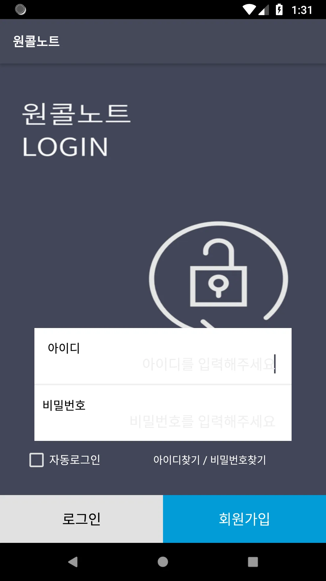 원콜노트 | Indus Appstore | Screenshot