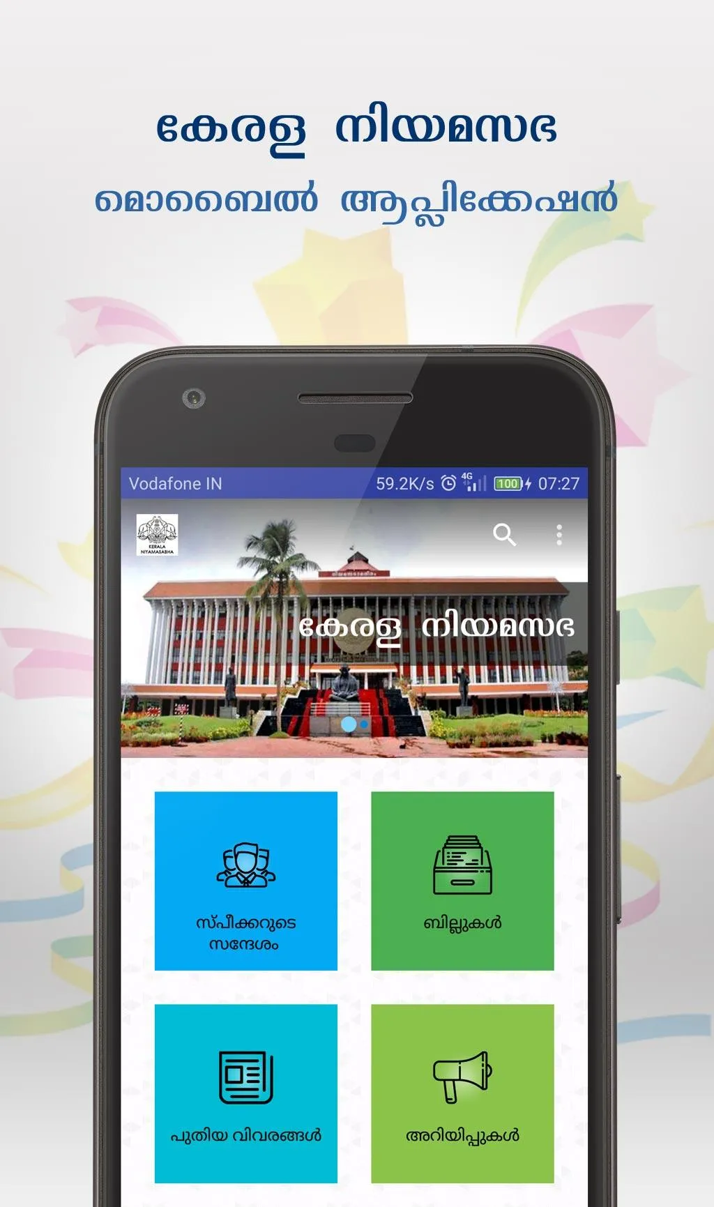 Kerala Niyamasabha | Indus Appstore | Screenshot