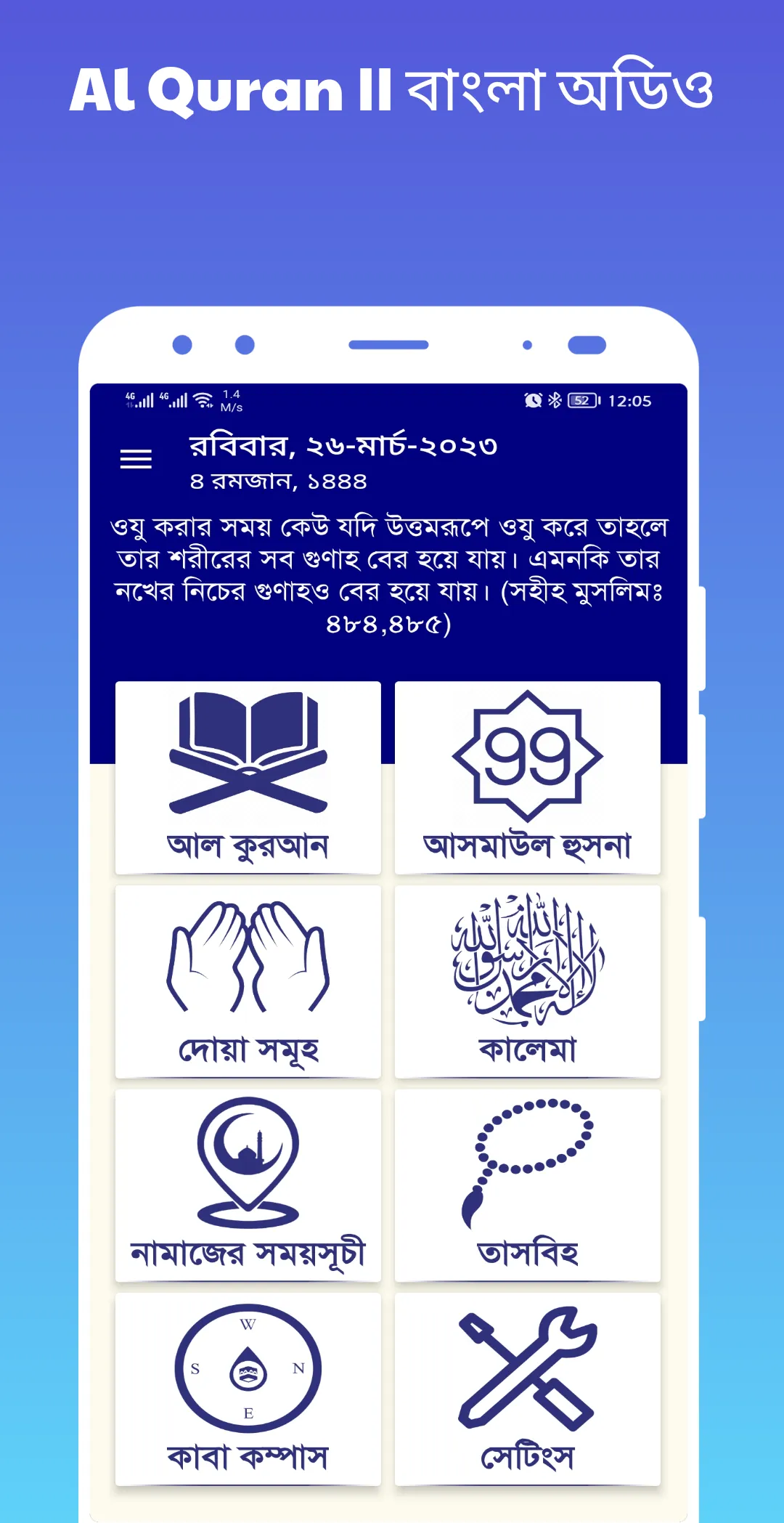 Al Quran - বাংলা কুরআন (অডিও) | Indus Appstore | Screenshot