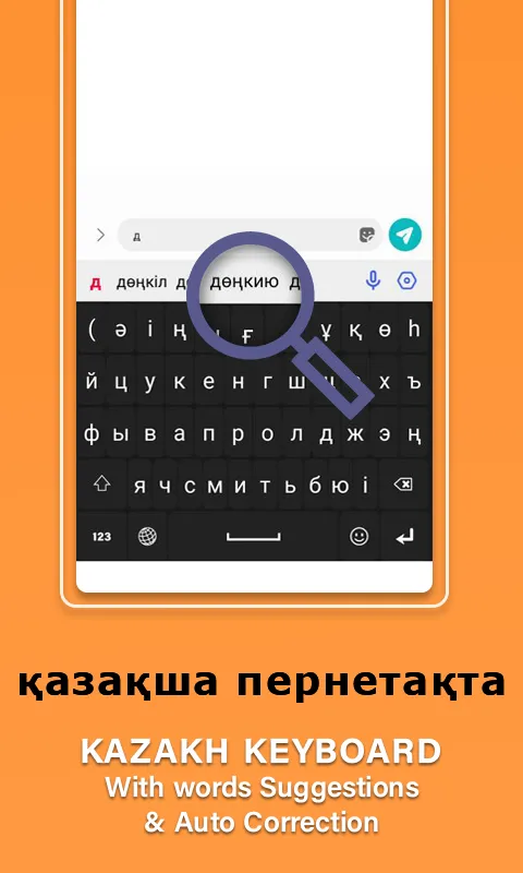 Kazakh Language Typing App | Indus Appstore | Screenshot