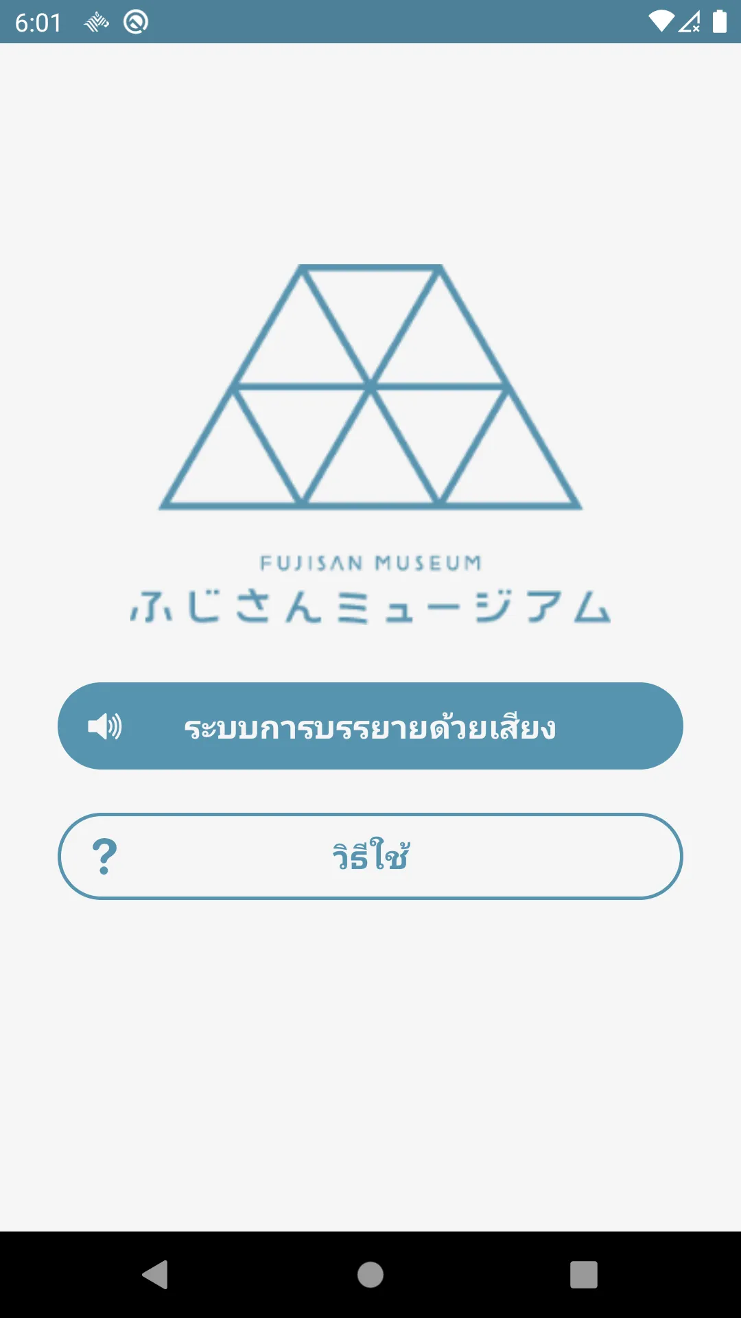 พิพิธภัณฑ์ภูเขาไฟฟูจิ | Indus Appstore | Screenshot