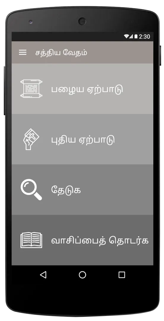 Tamil Bible app SathiyaVedham | Indus Appstore | Screenshot