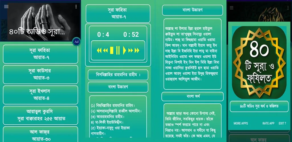 40 Small Surah ৪০টি অডিও সূরা | Indus Appstore | Screenshot