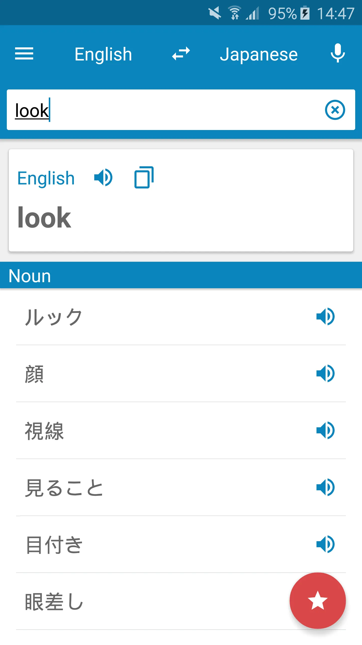 Japanese-English Dictionary | Indus Appstore | Screenshot